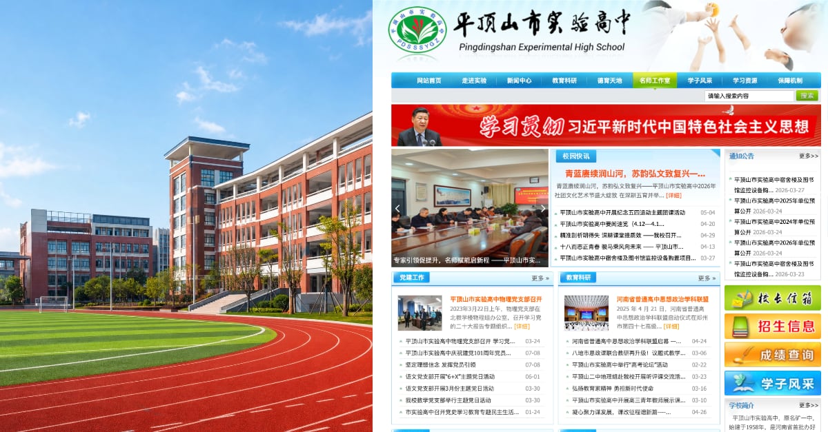 平顶山市某高级中学