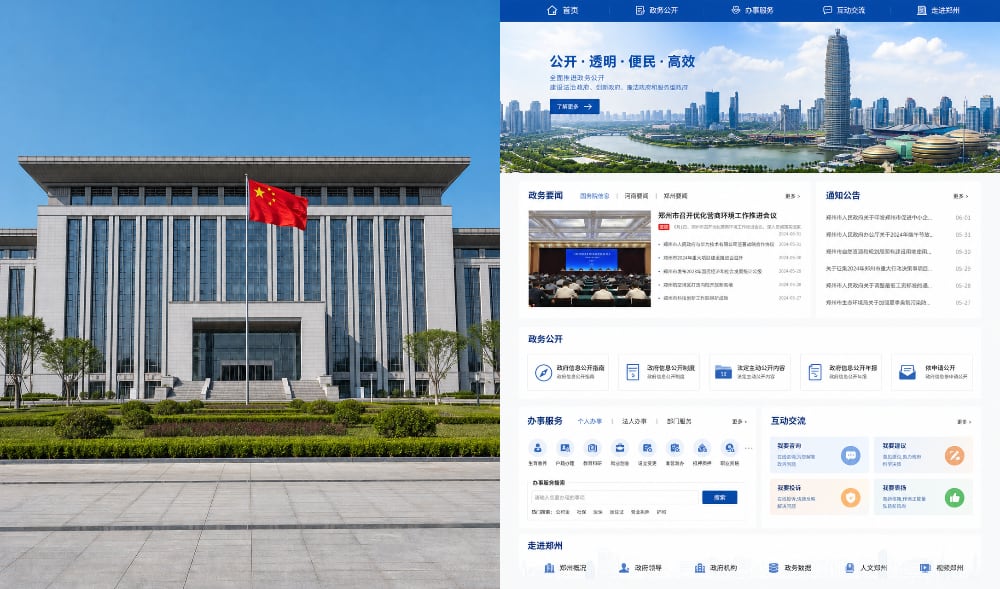 某市数字政务公开门户