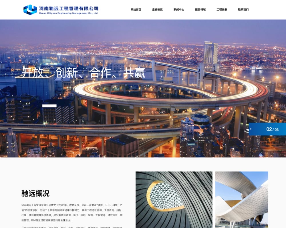河南某工程管理有限公司