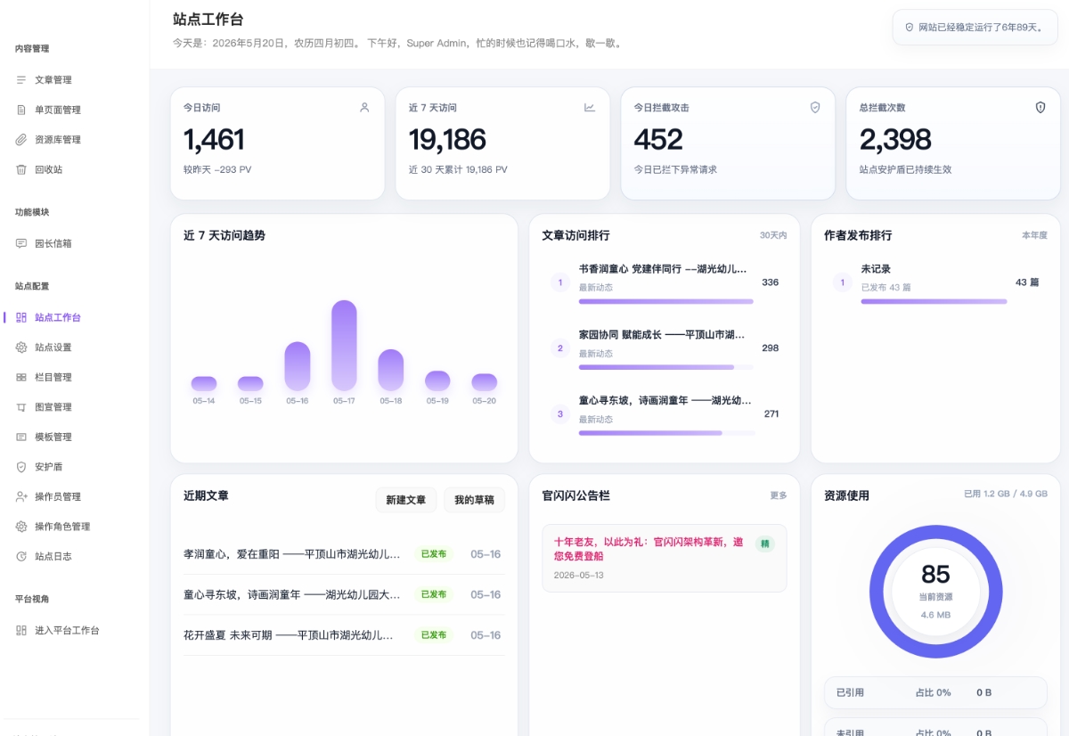 管理后台预览